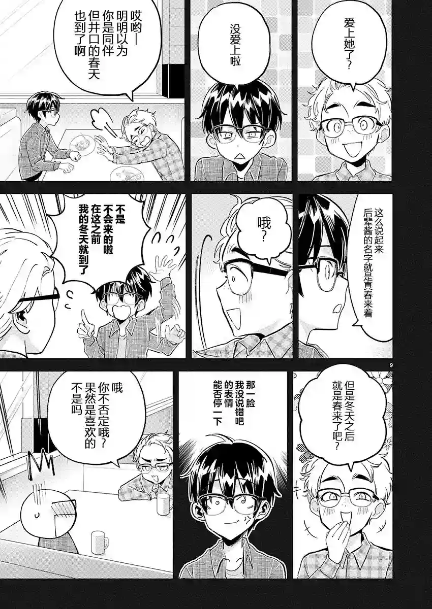 我所不知道的前辈的一百件事第26话