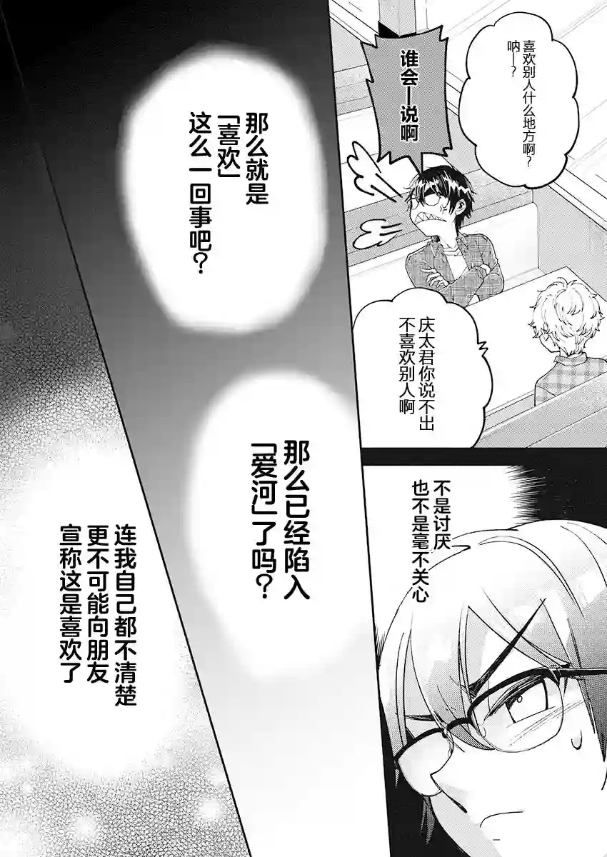 我所不知道的前辈的一百件事第26话