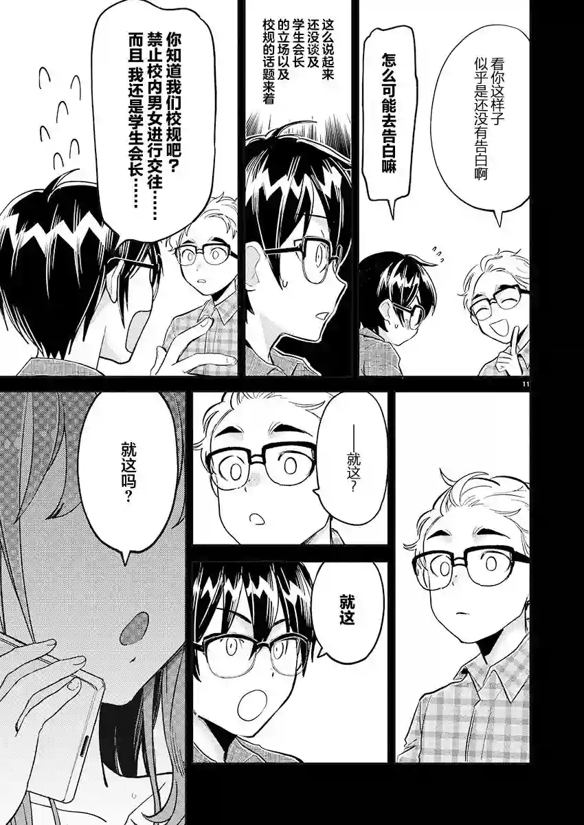 我所不知道的前辈的一百件事第26话