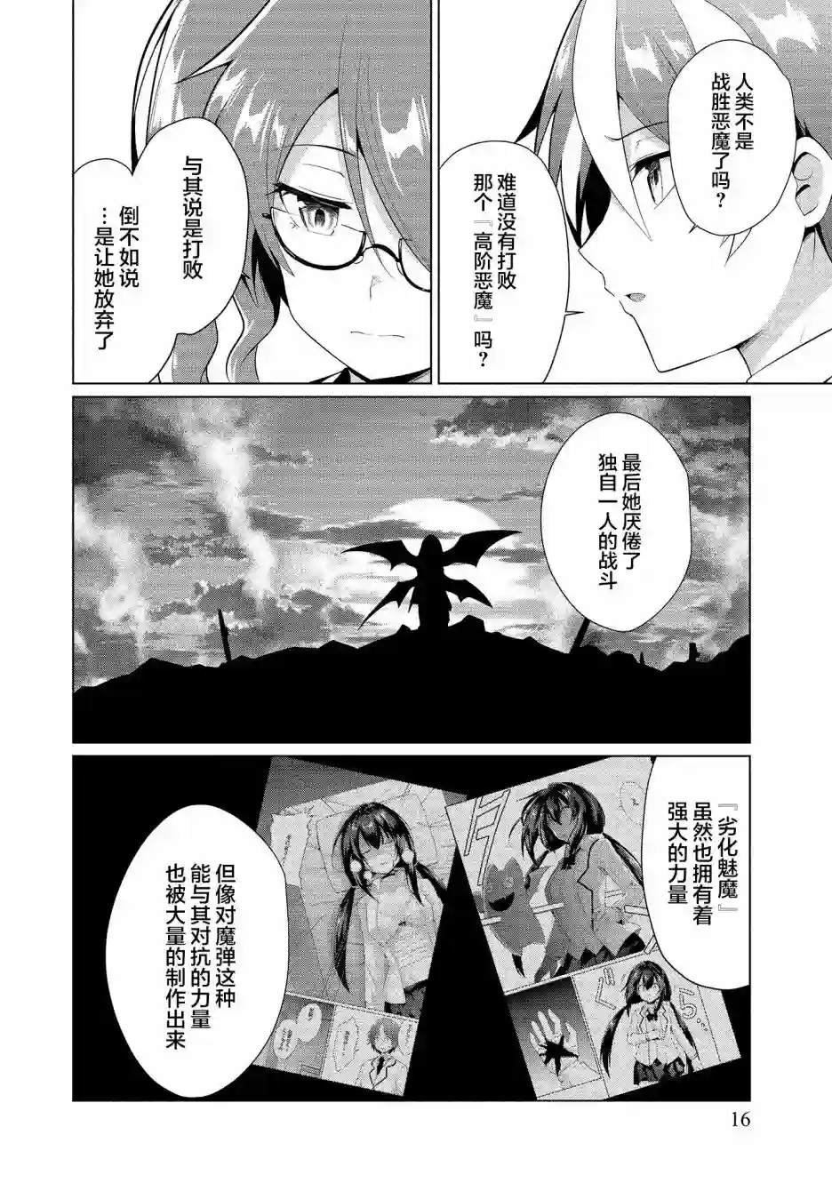 被魅魔班长拒绝之后第13话