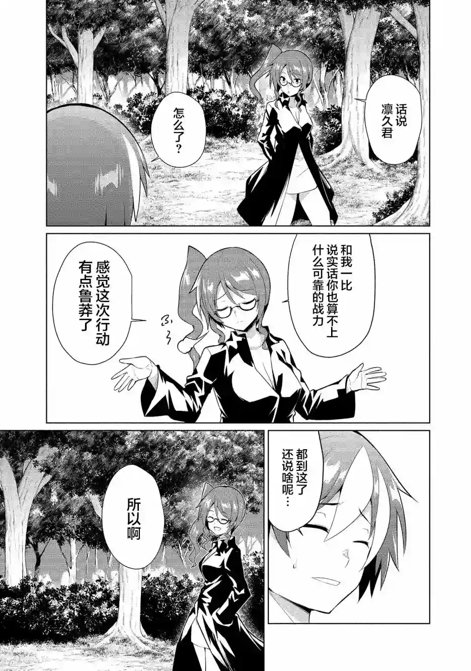 被魅魔班长拒绝之后第13话