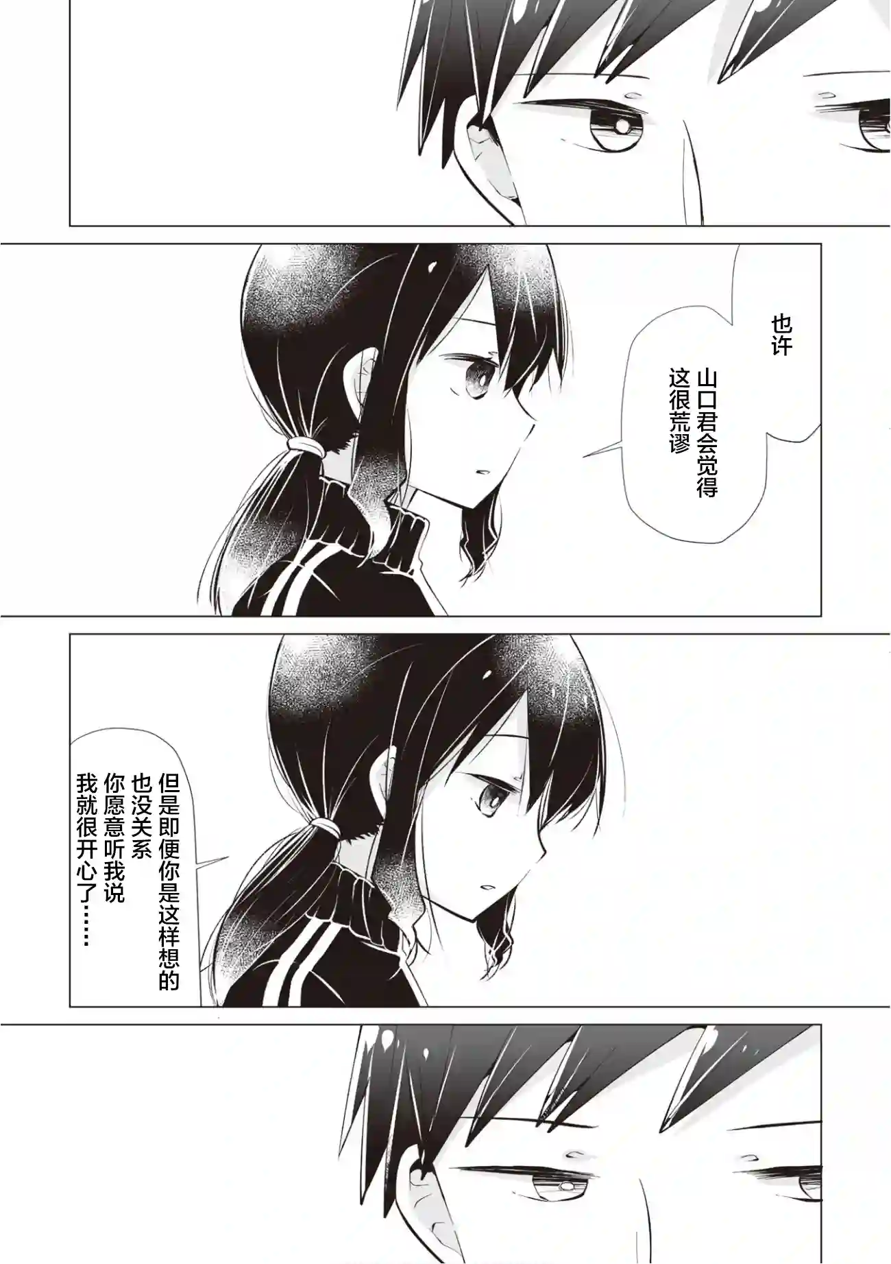 邻座的佐藤同学第11话