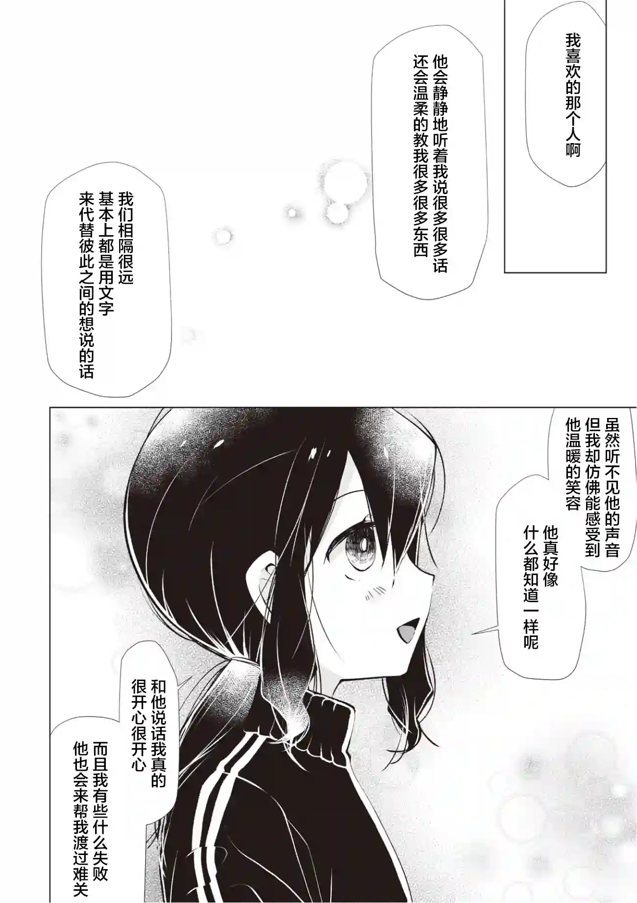 邻座的佐藤同学第11话