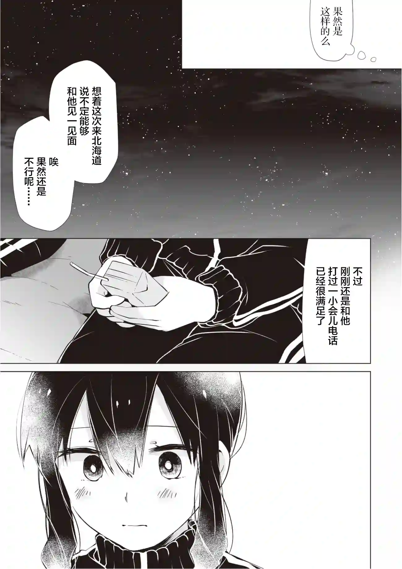 邻座的佐藤同学第11话