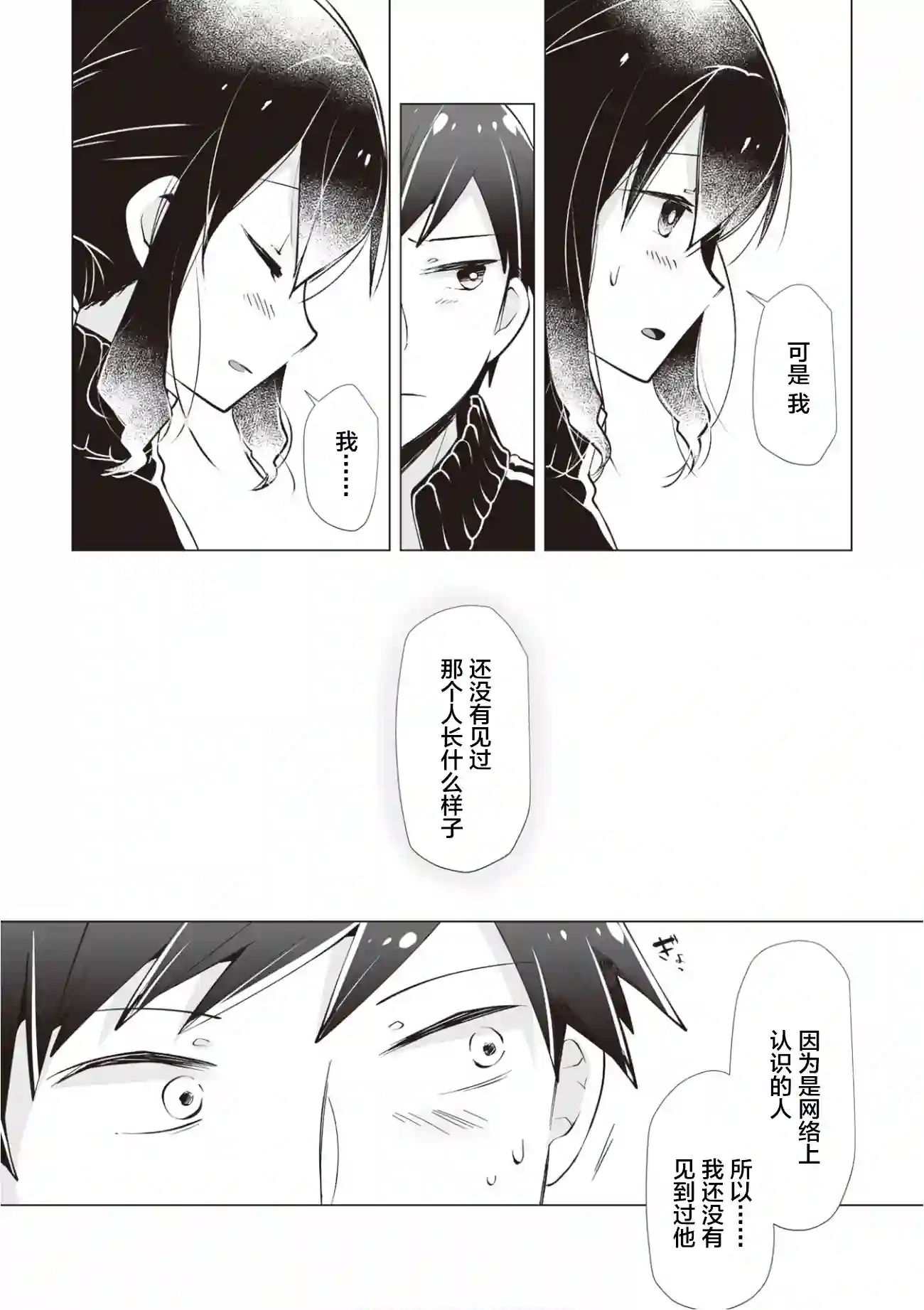 邻座的佐藤同学第11话