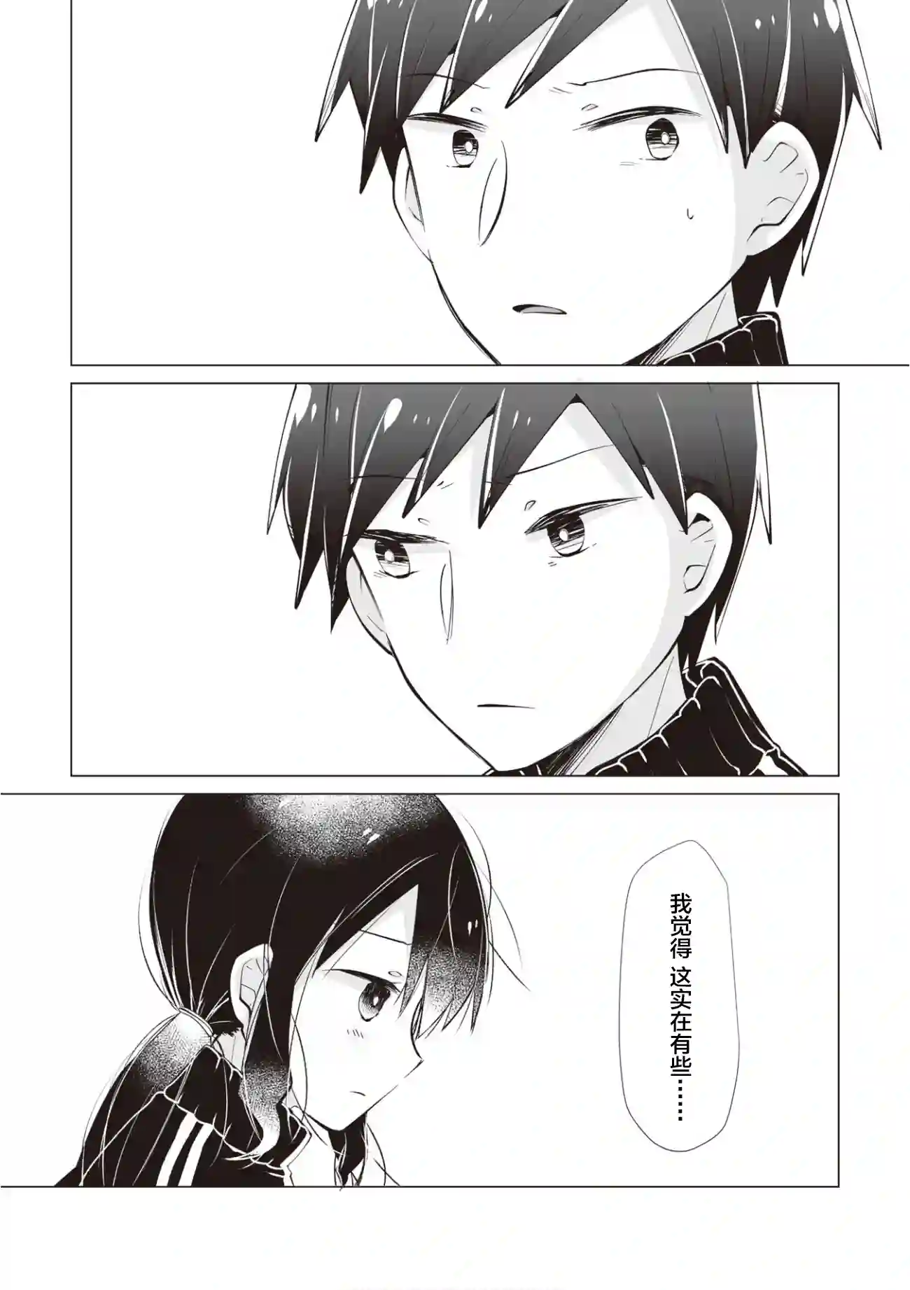 邻座的佐藤同学第11话