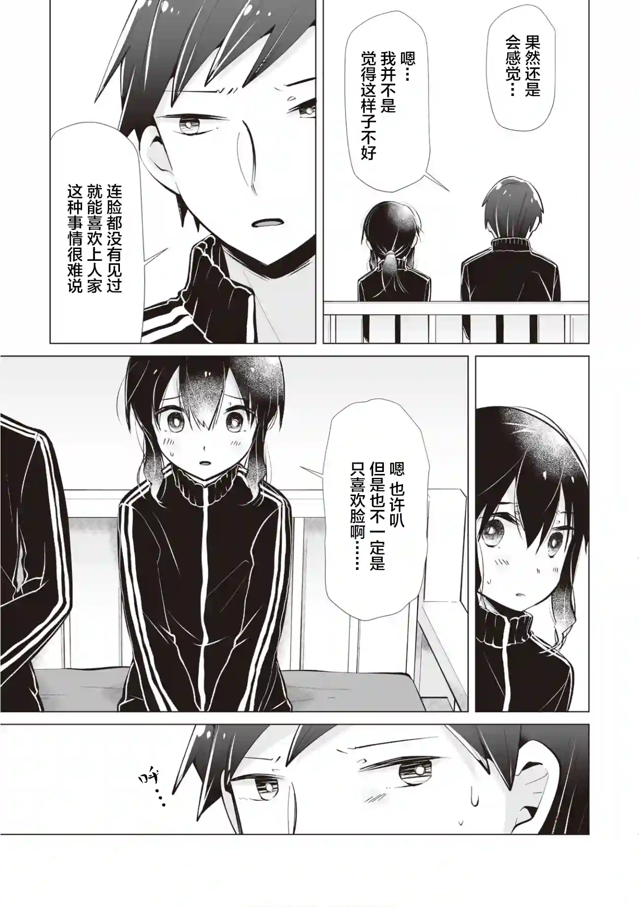 邻座的佐藤同学第11话