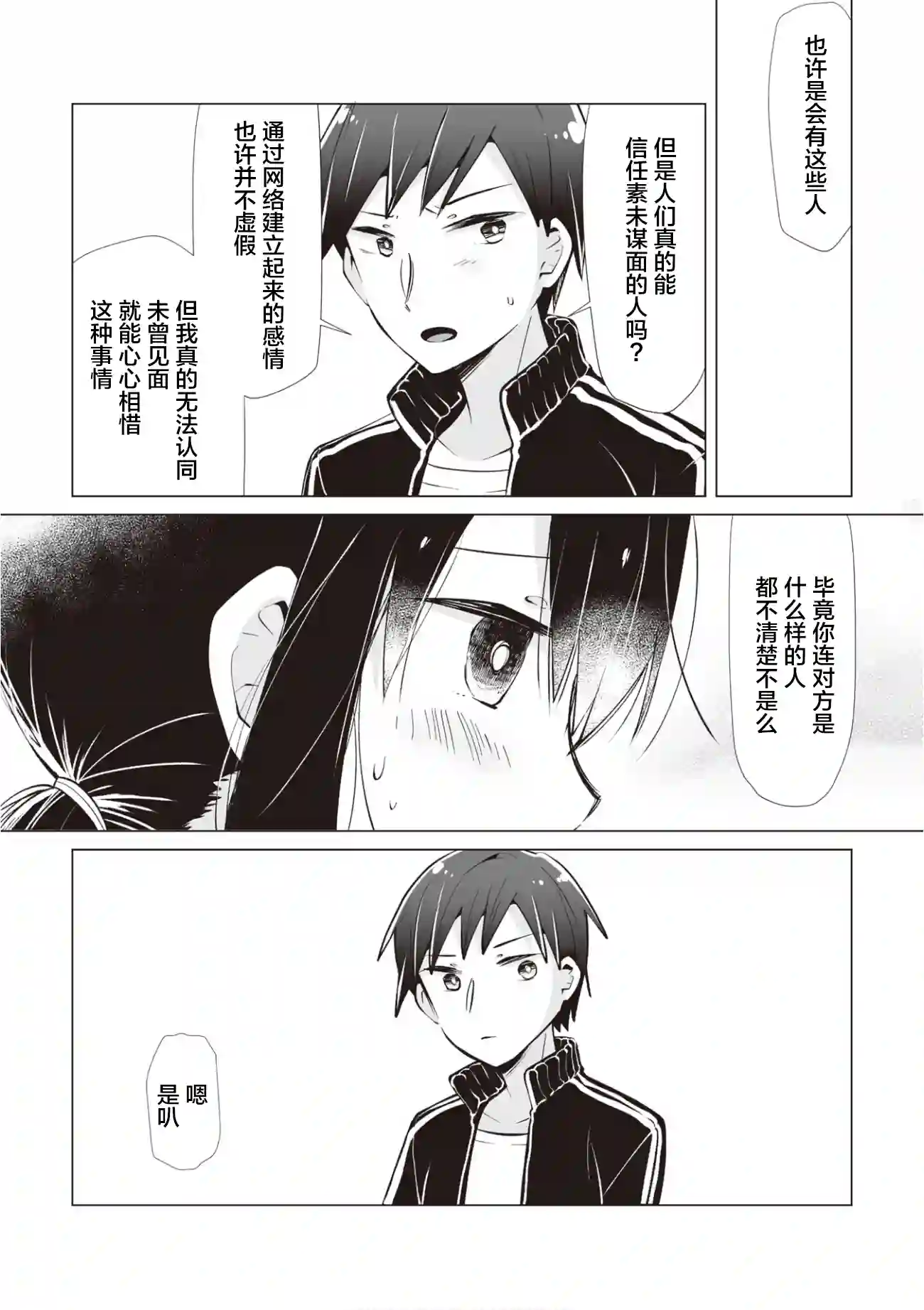 邻座的佐藤同学第11话