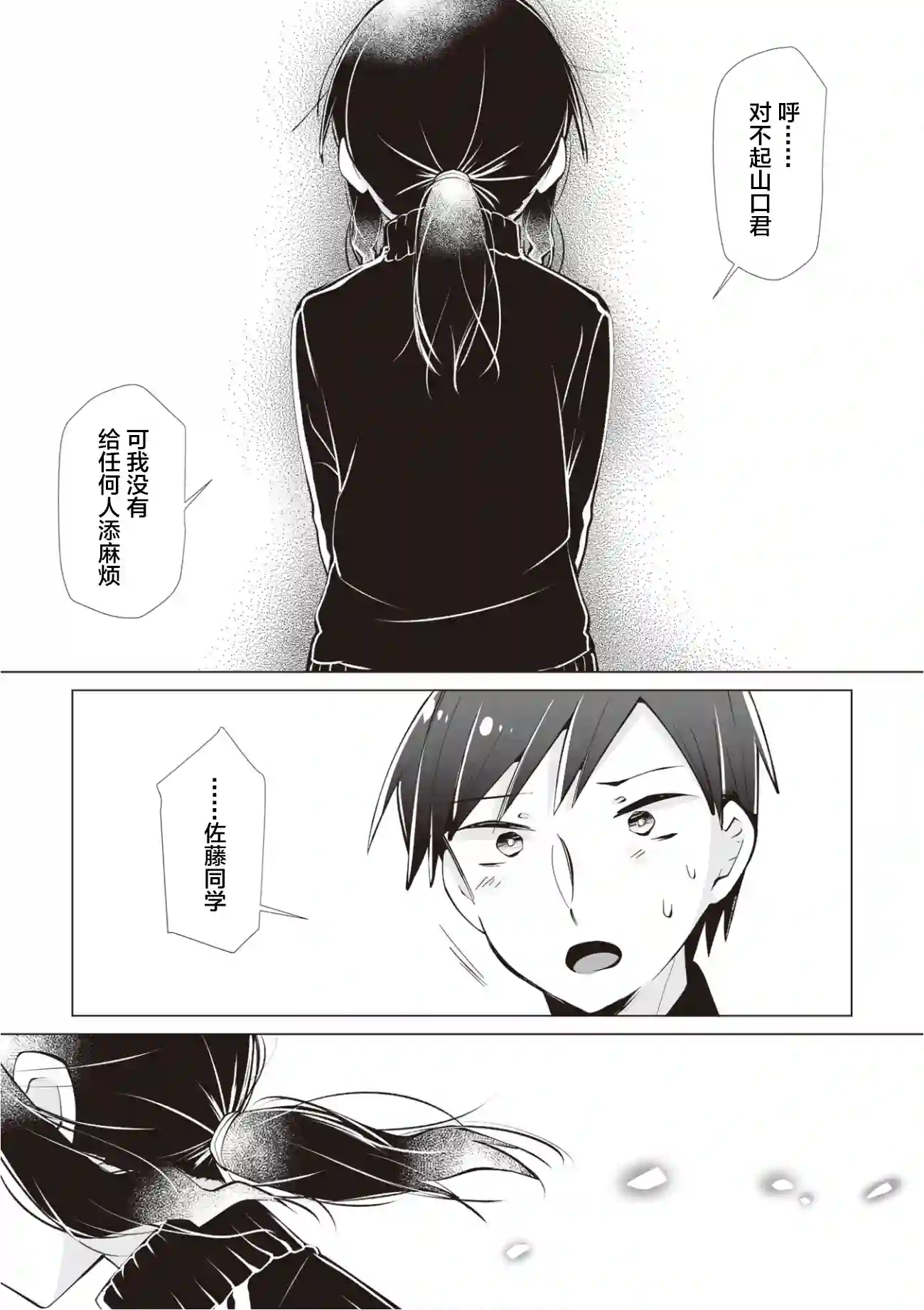 邻座的佐藤同学第11话