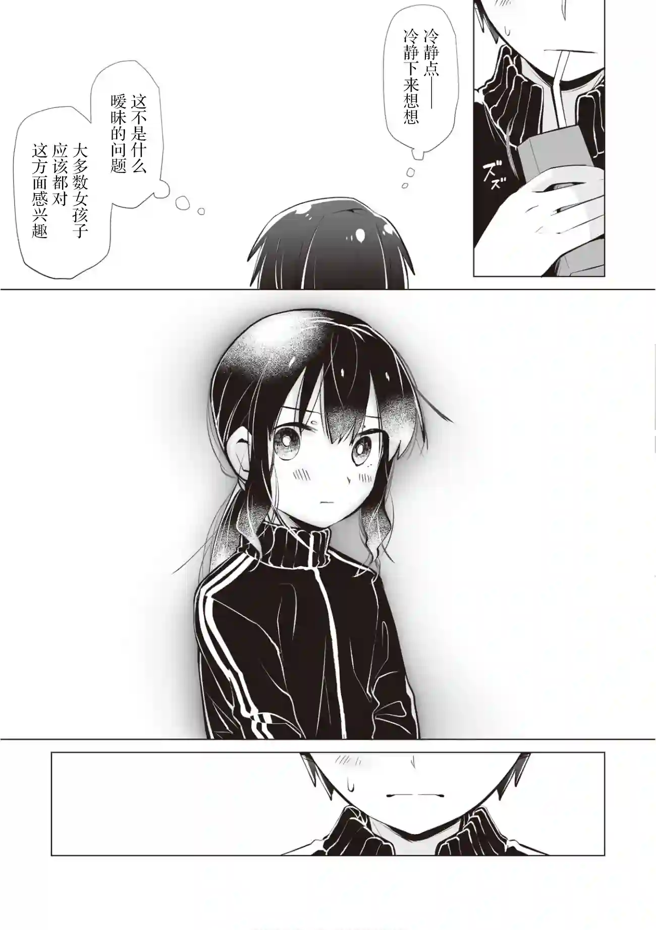 邻座的佐藤同学第11话