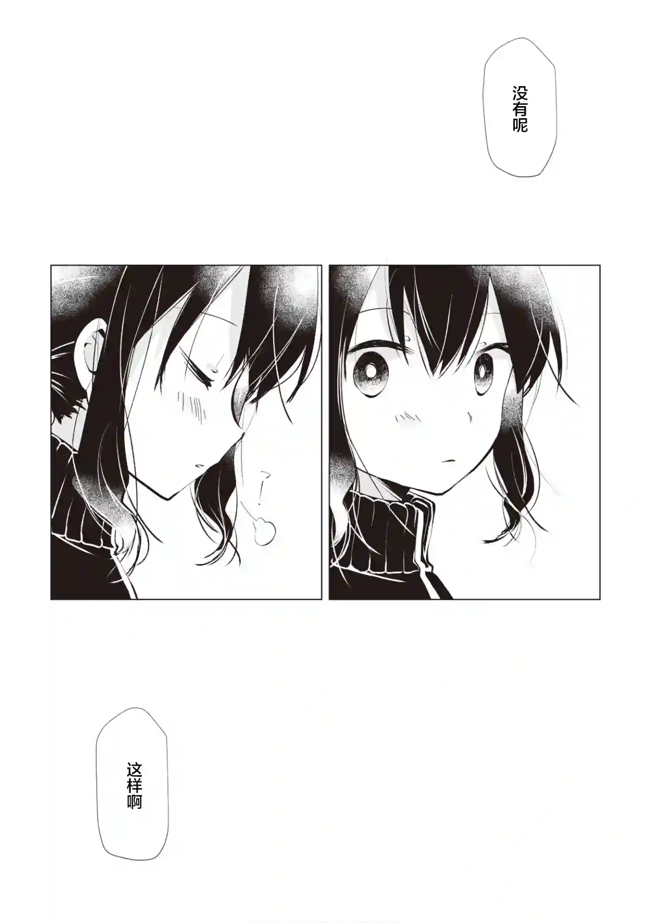 邻座的佐藤同学第11话