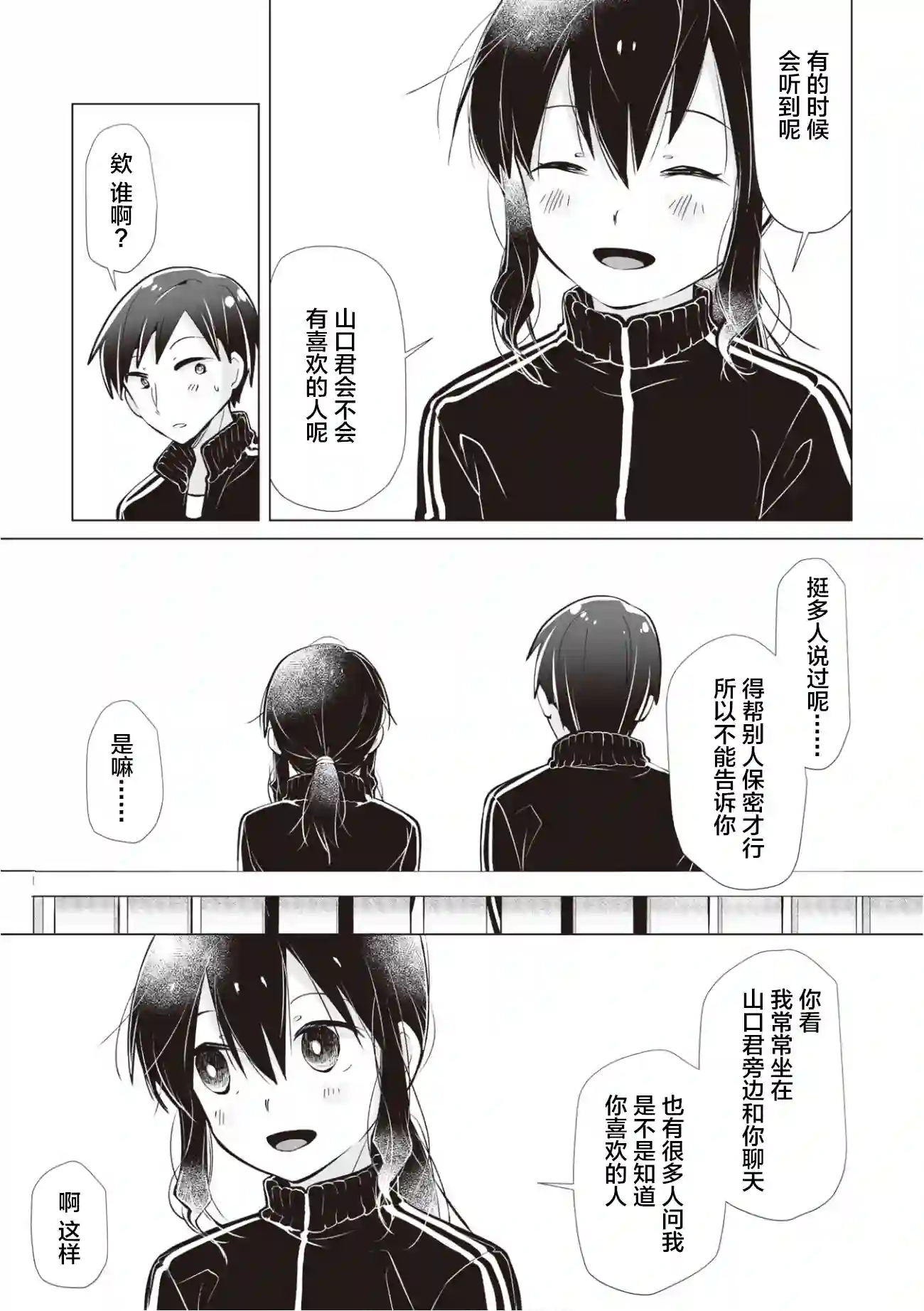 邻座的佐藤同学第11话