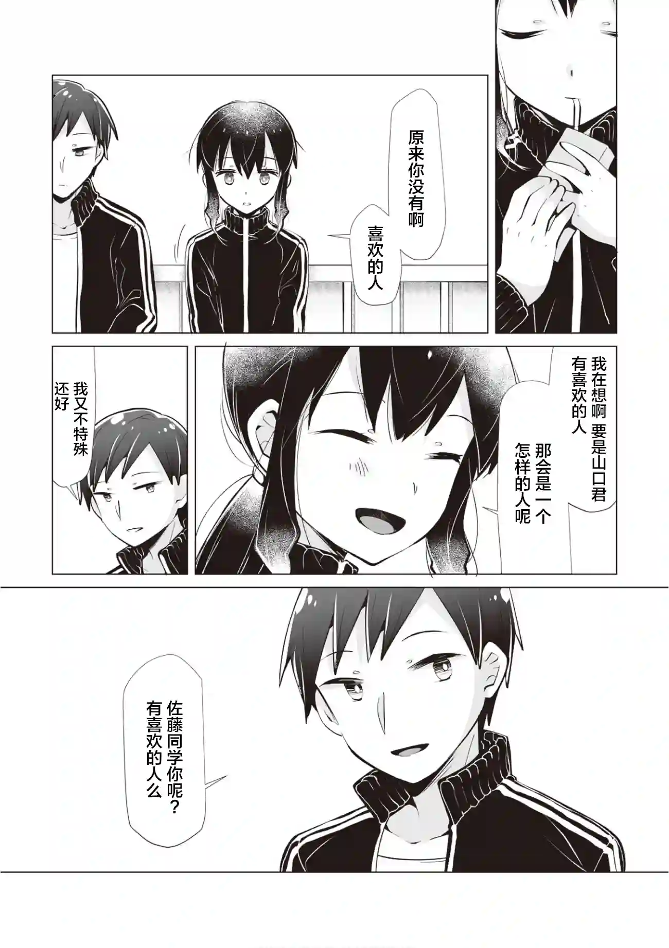 邻座的佐藤同学第11话