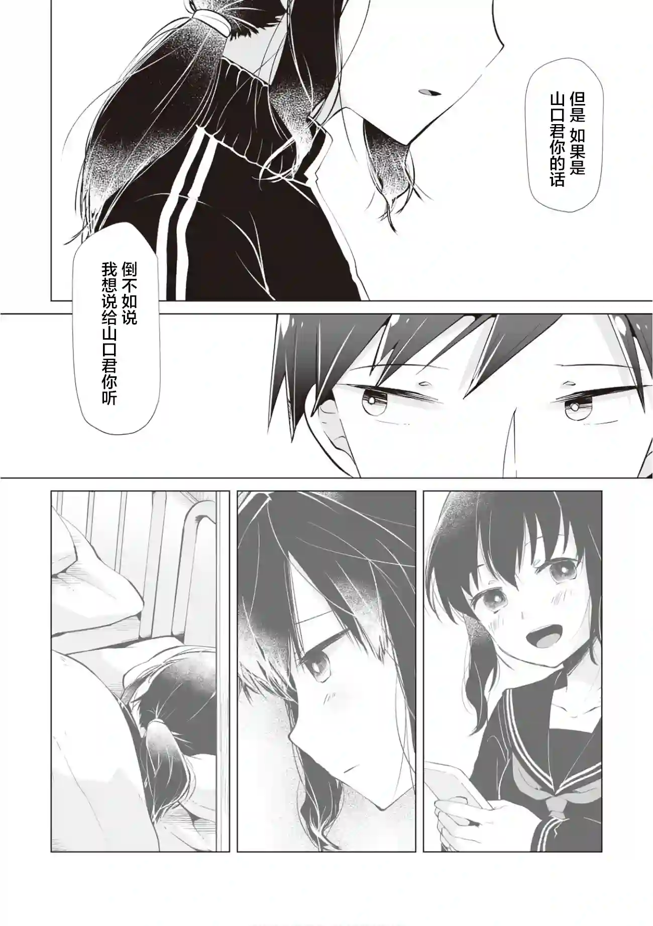 邻座的佐藤同学第11话