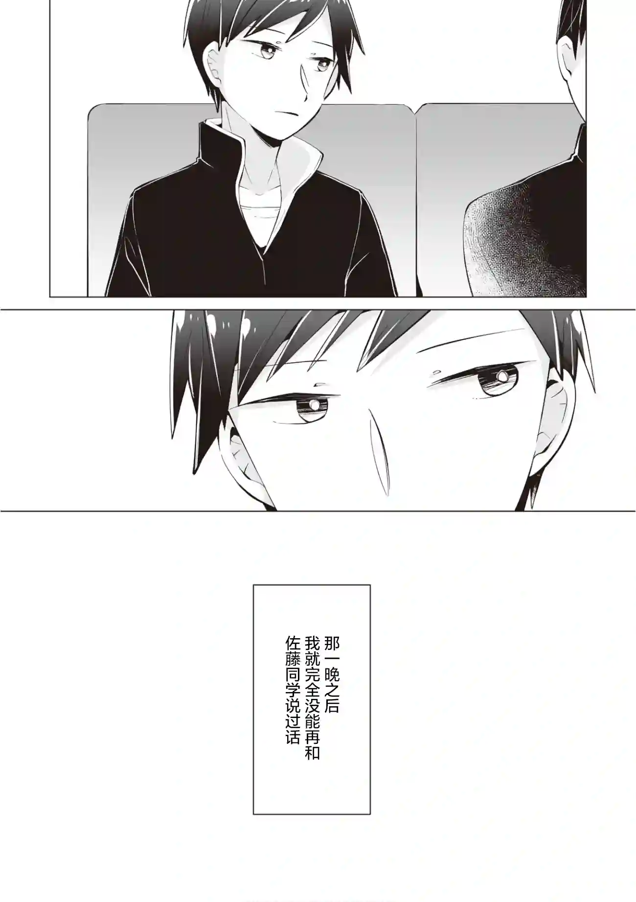 邻座的佐藤同学第12话