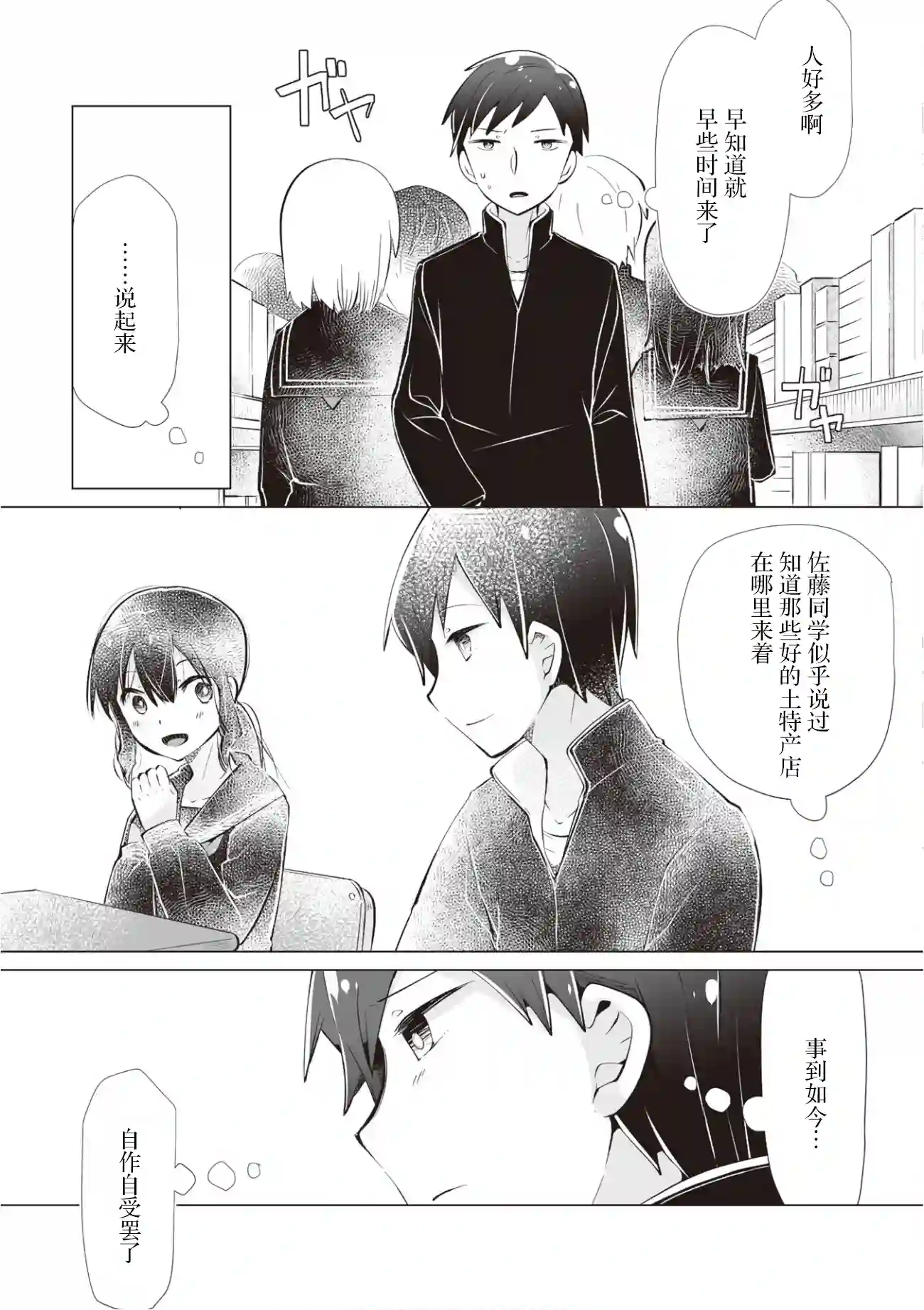 邻座的佐藤同学第12话