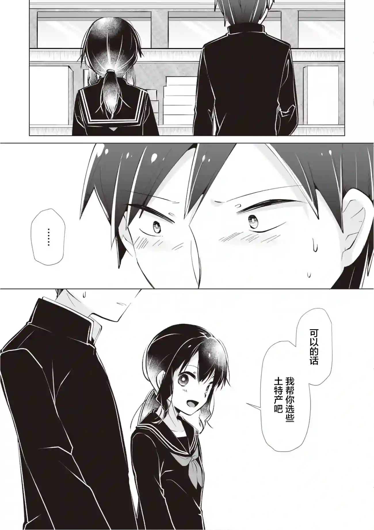 邻座的佐藤同学第12话