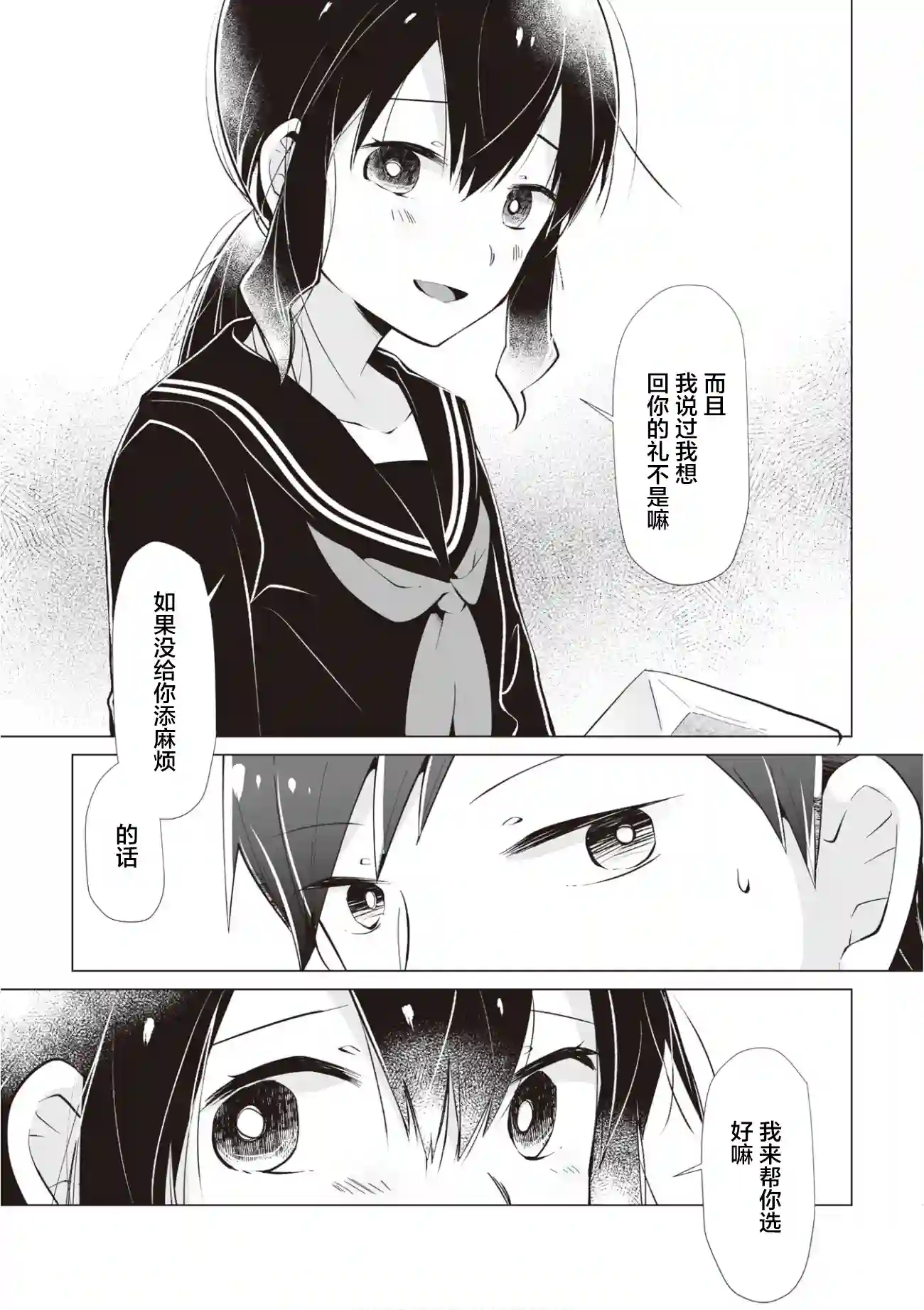 邻座的佐藤同学第12话