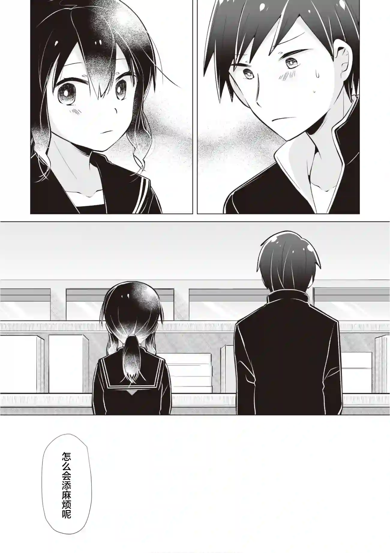 邻座的佐藤同学第12话