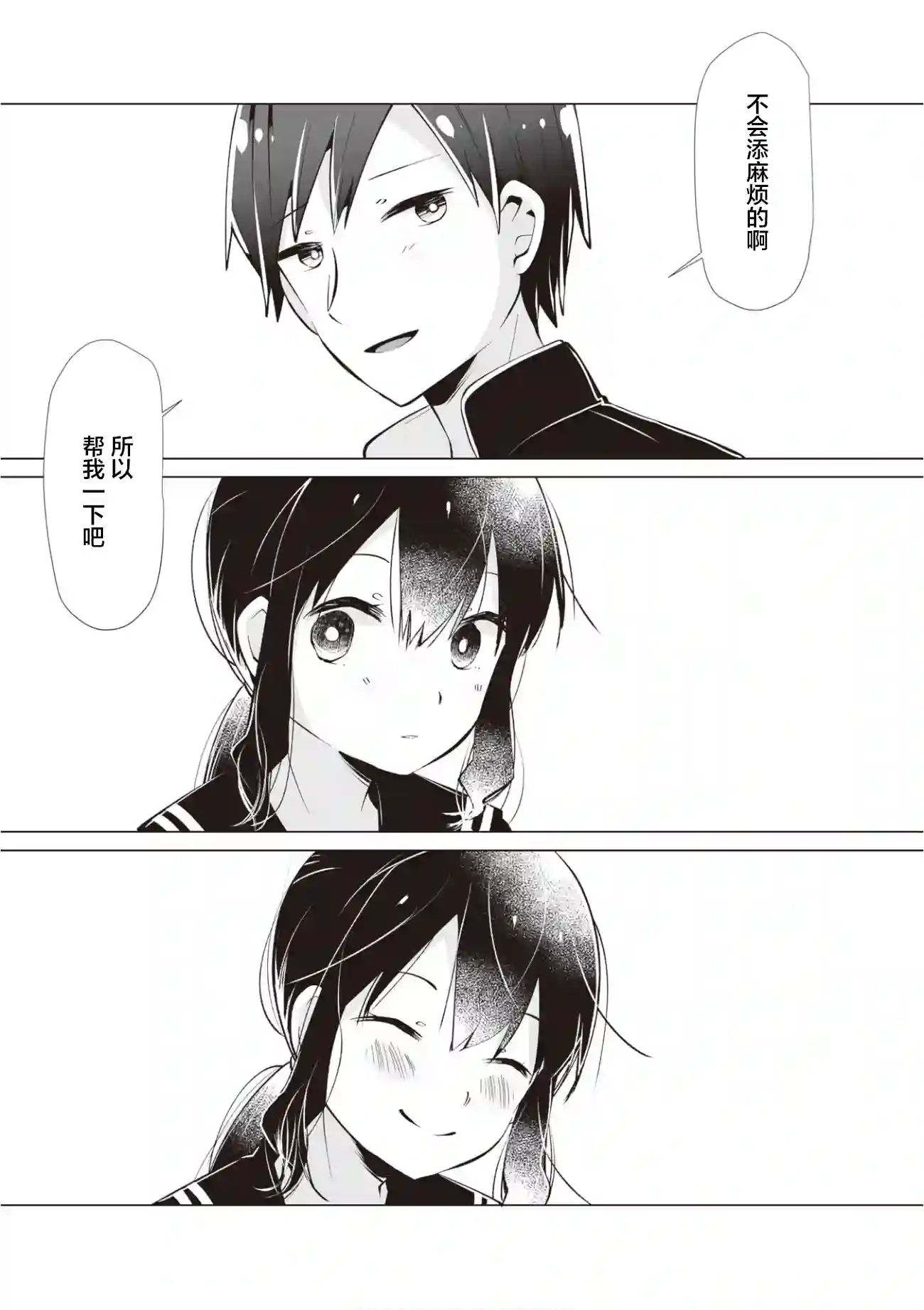 邻座的佐藤同学第12话