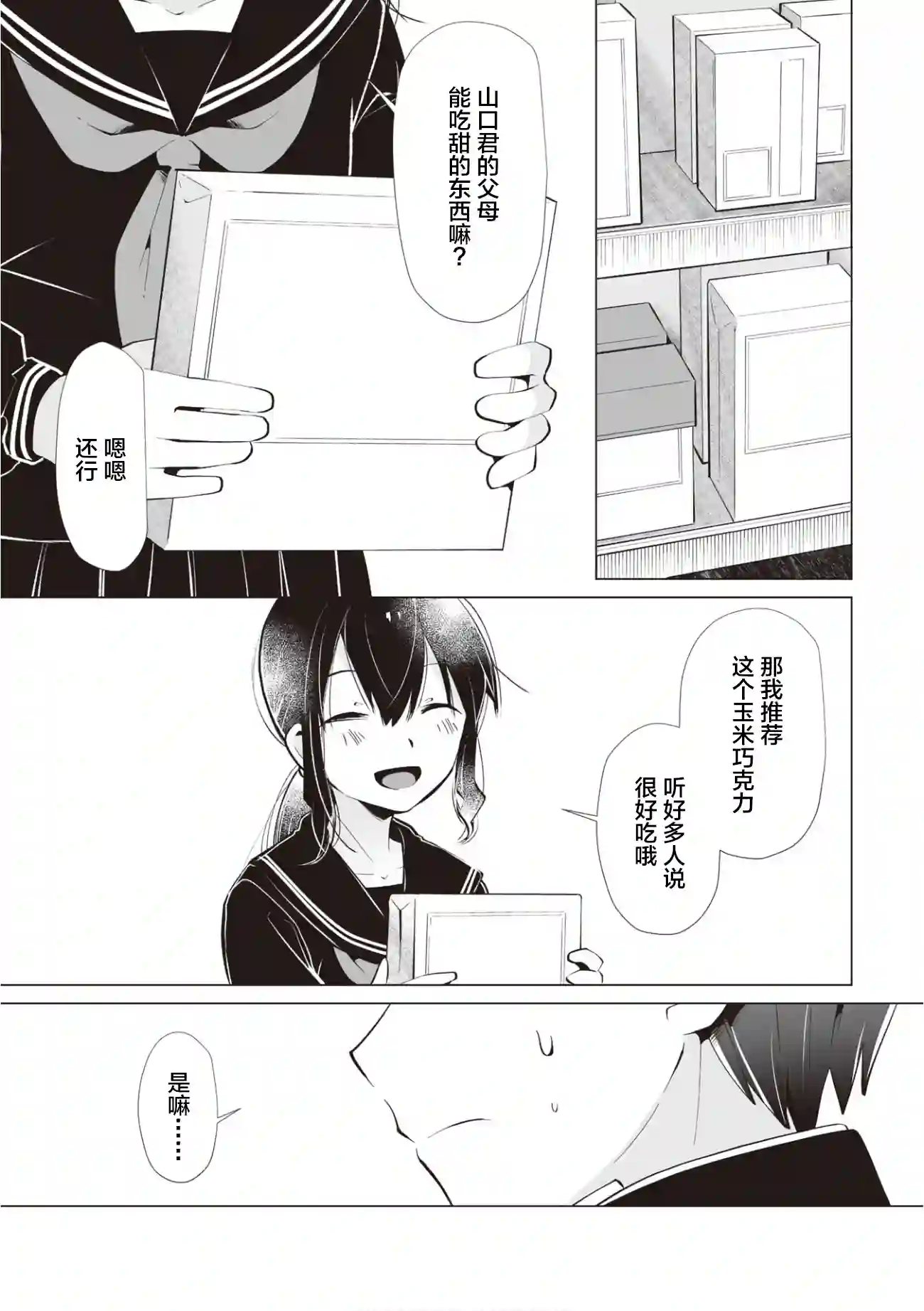 邻座的佐藤同学第12话