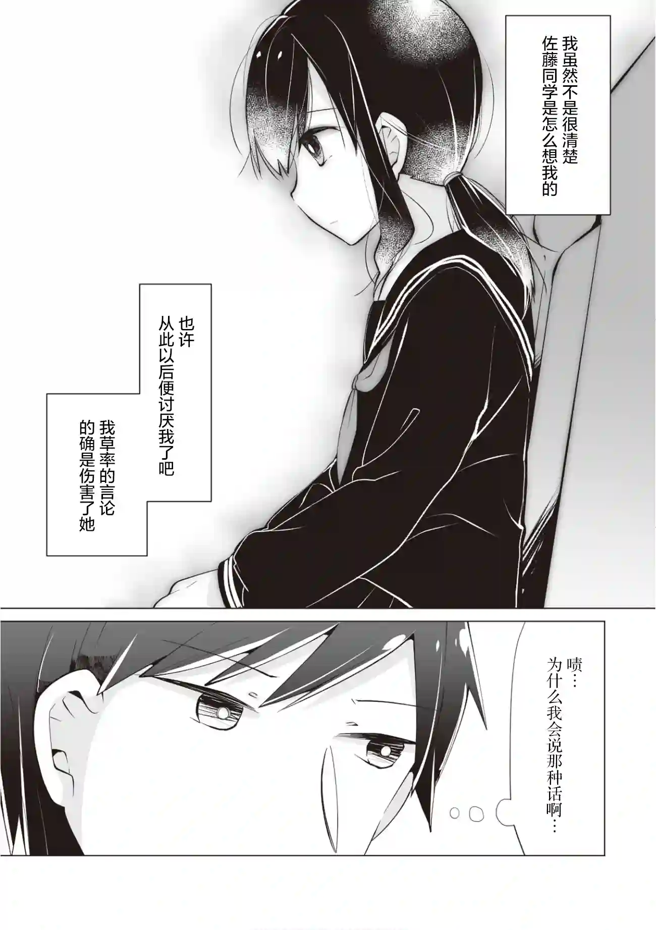 邻座的佐藤同学第12话