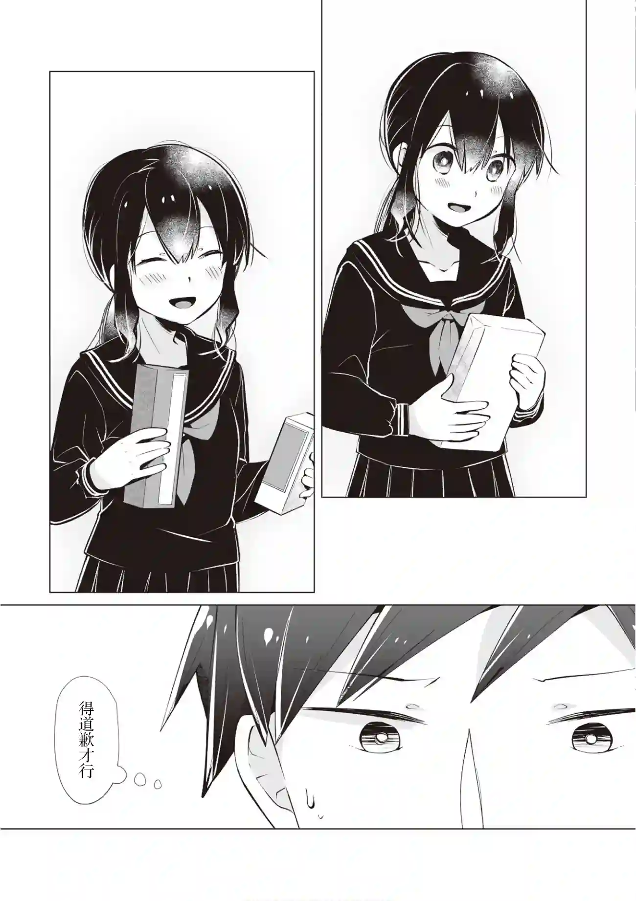 邻座的佐藤同学第12话