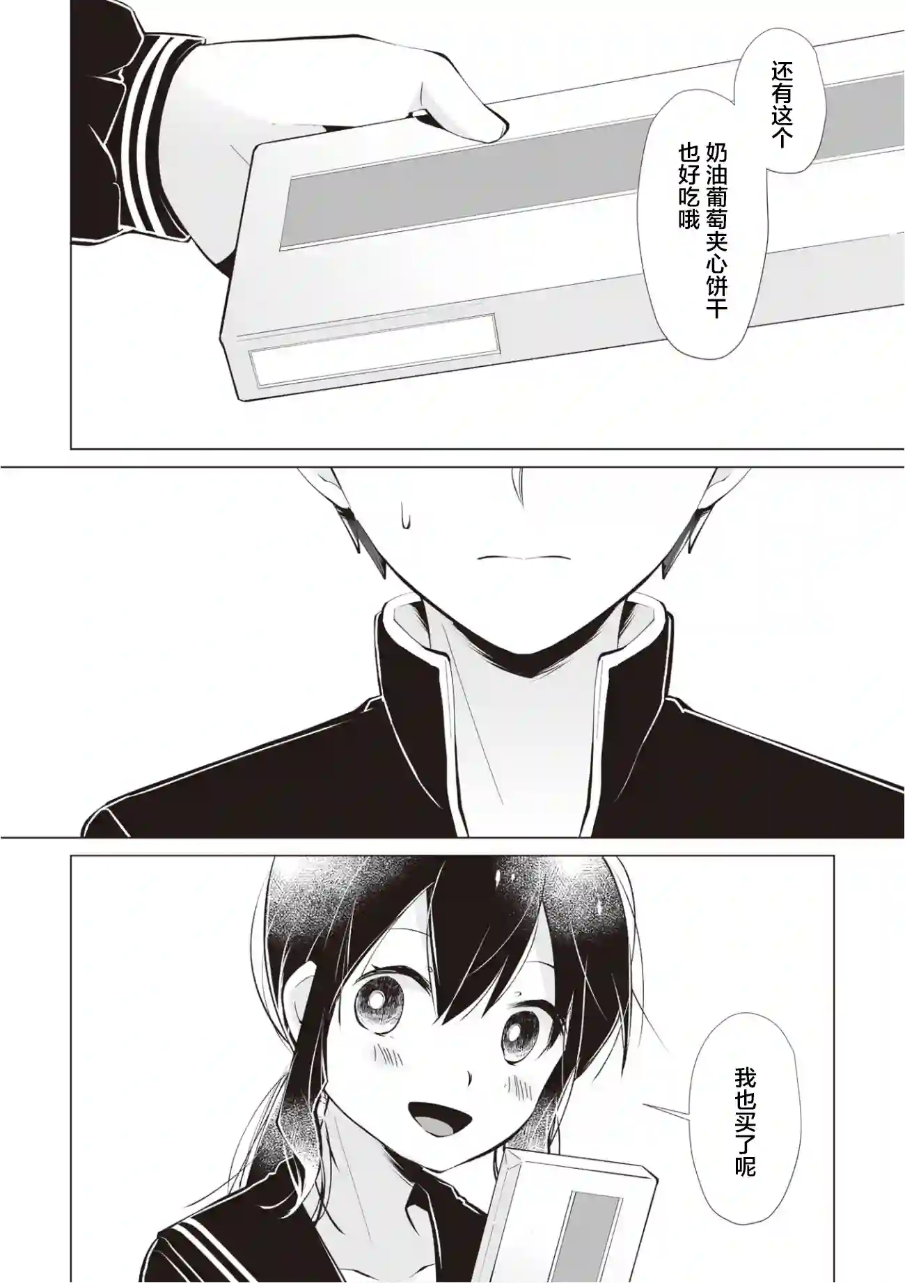 邻座的佐藤同学第12话