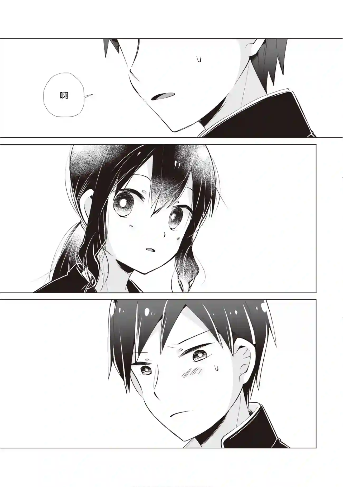 邻座的佐藤同学第12话