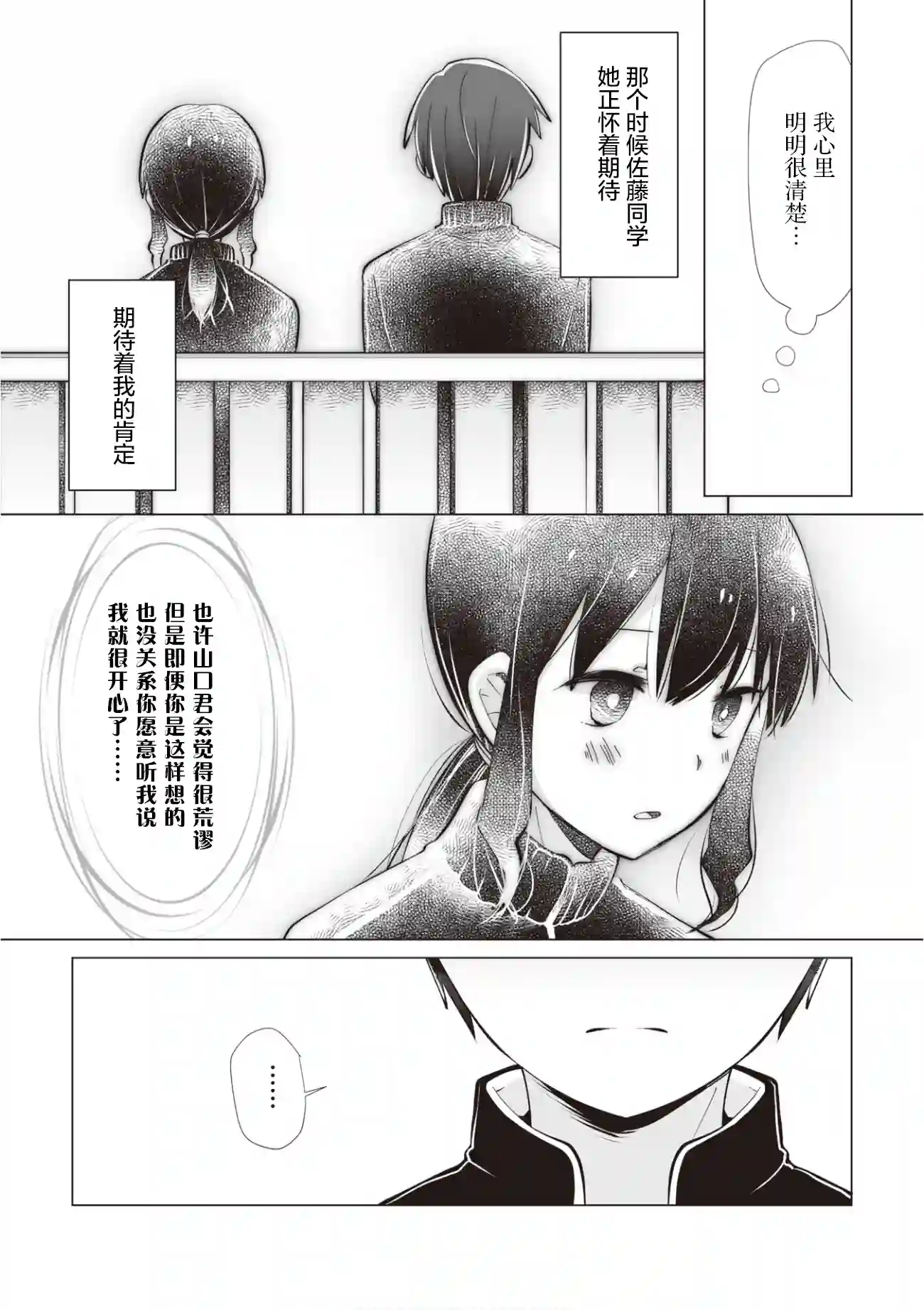 邻座的佐藤同学第12话