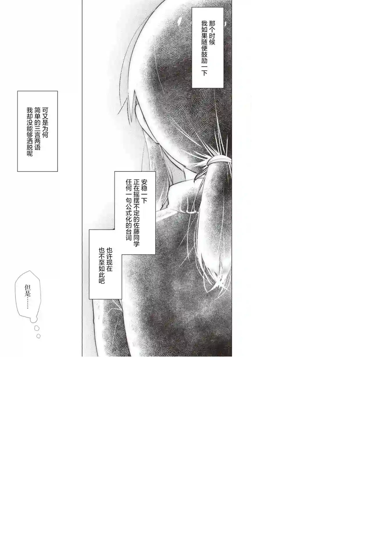 邻座的佐藤同学第12话