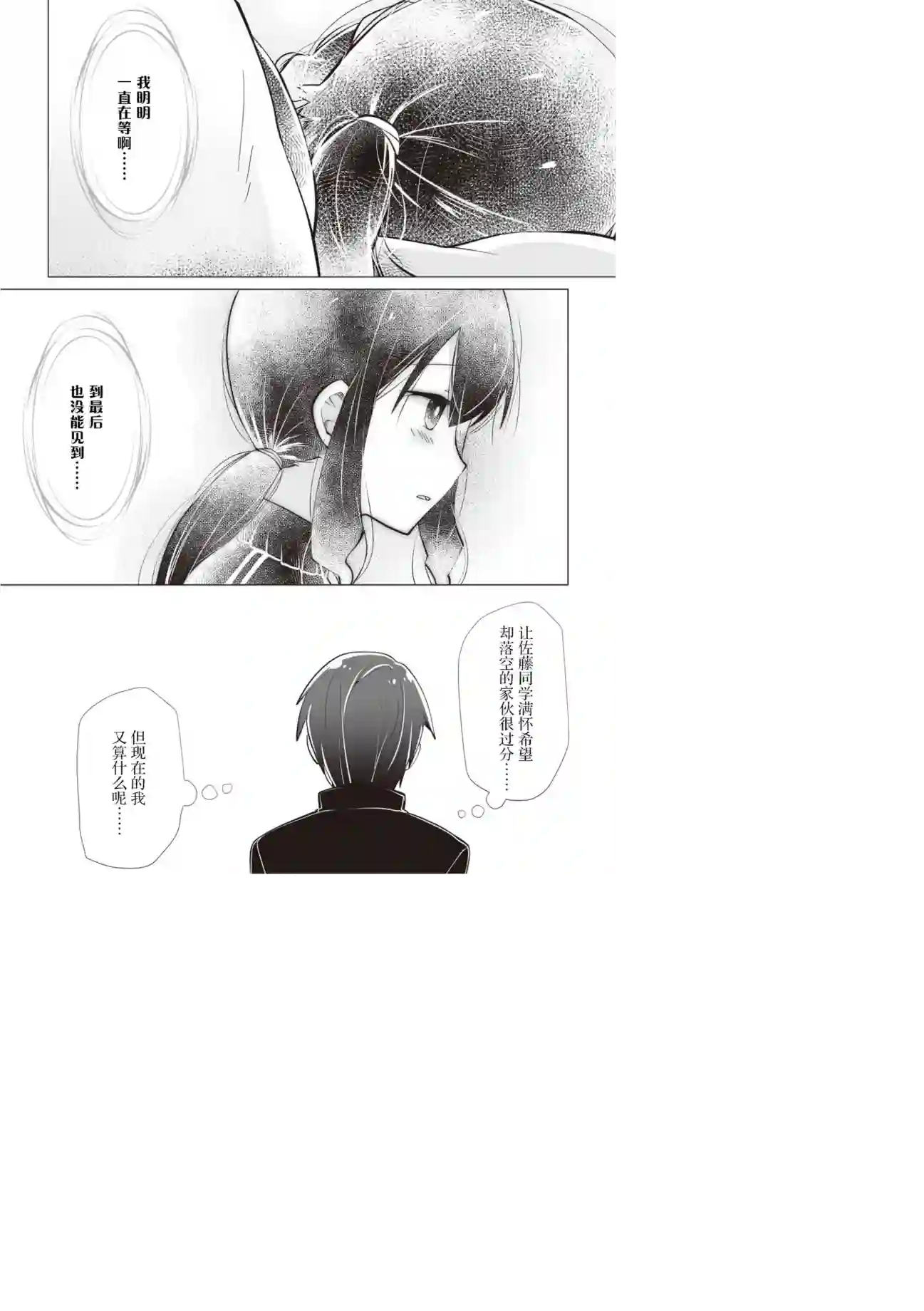 邻座的佐藤同学第12话