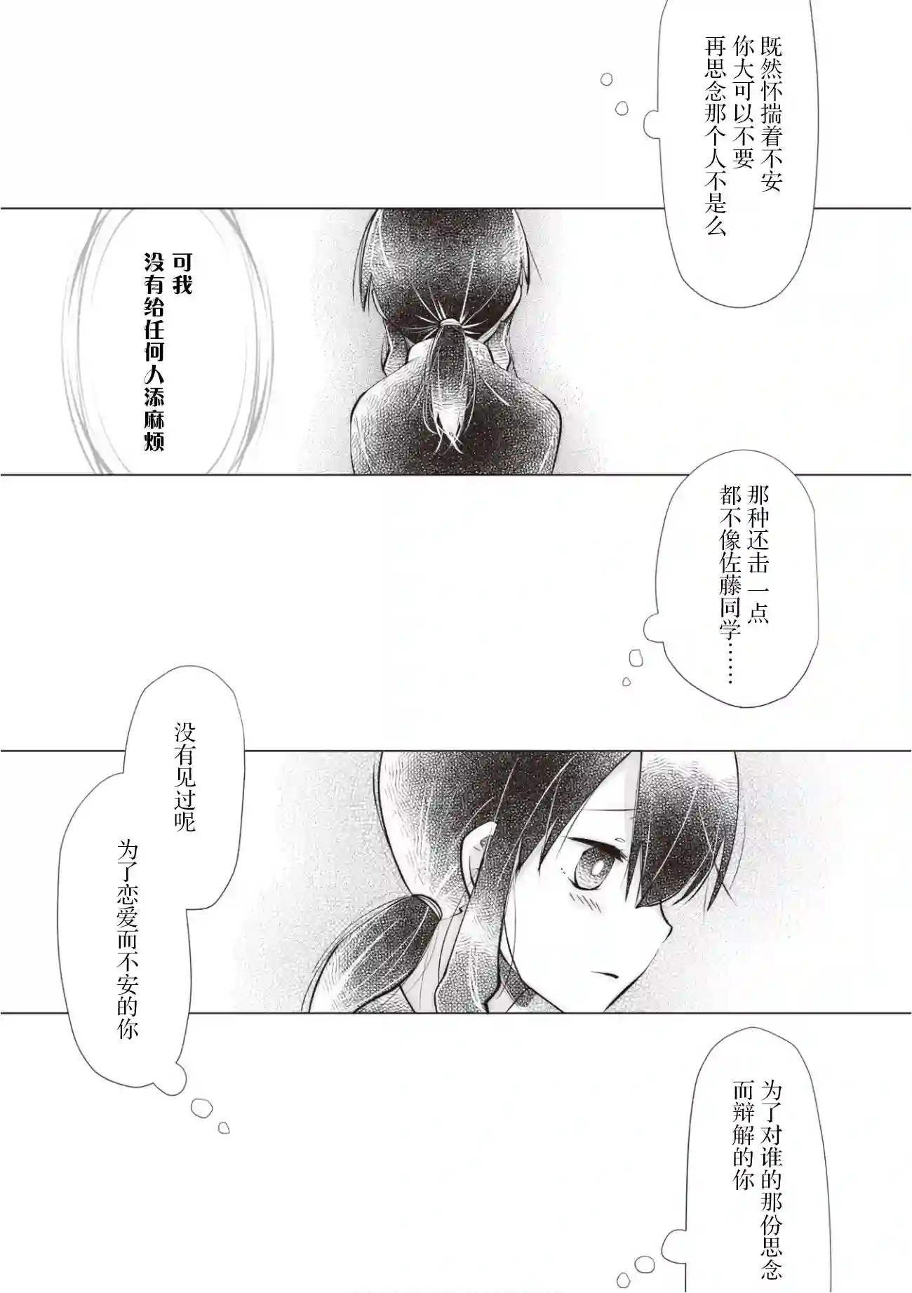 邻座的佐藤同学第12话