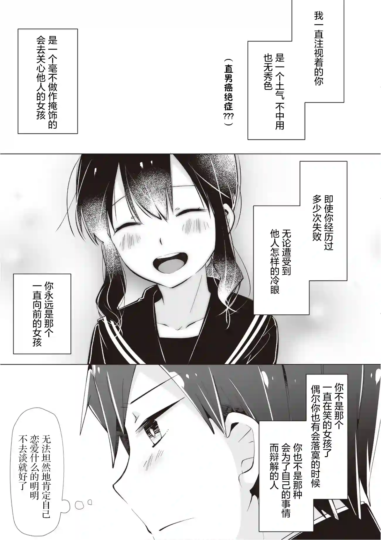 邻座的佐藤同学第12话