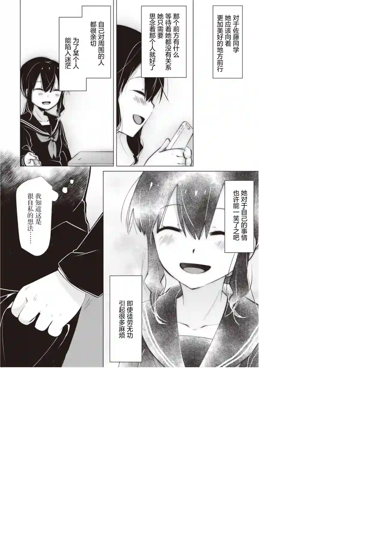 邻座的佐藤同学第12话