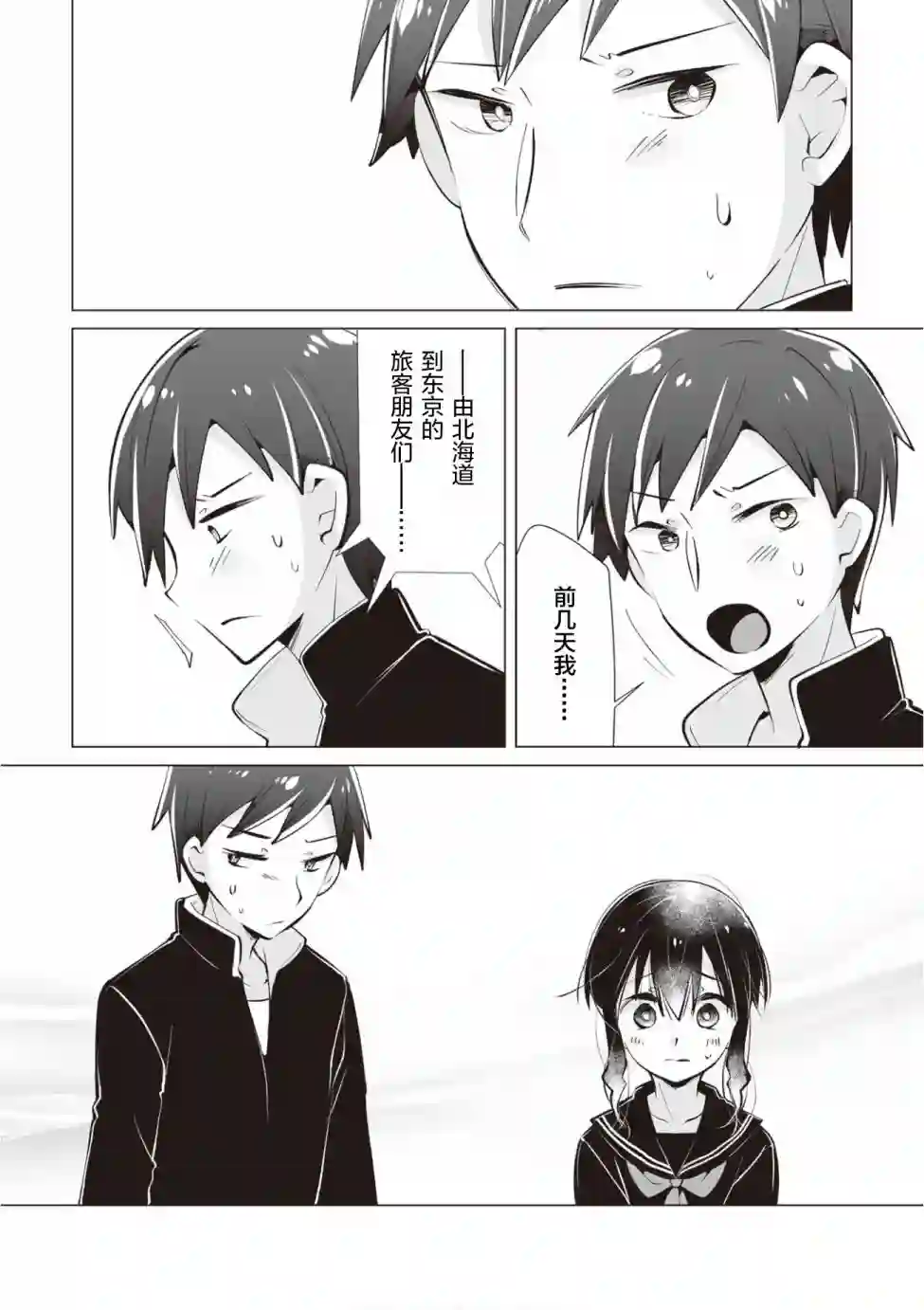 邻座的佐藤同学第13话