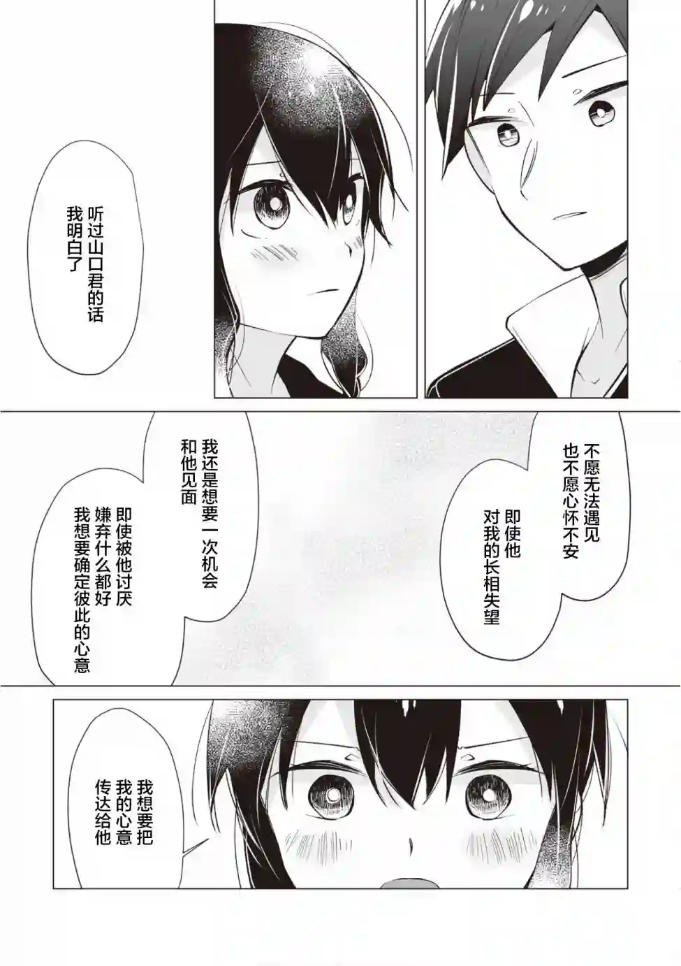 邻座的佐藤同学第13话