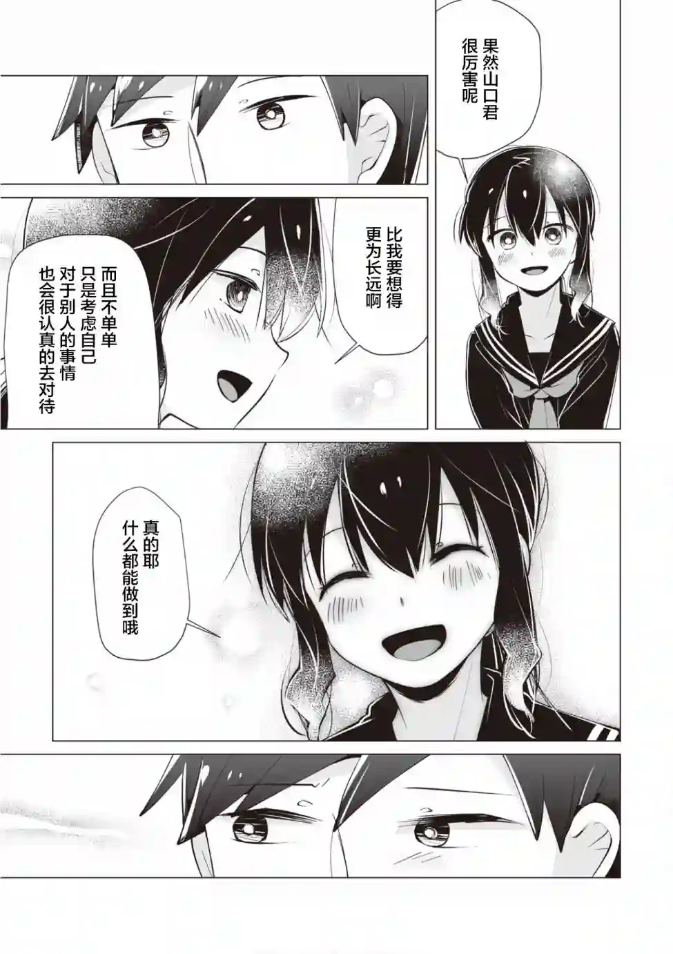 邻座的佐藤同学第13话