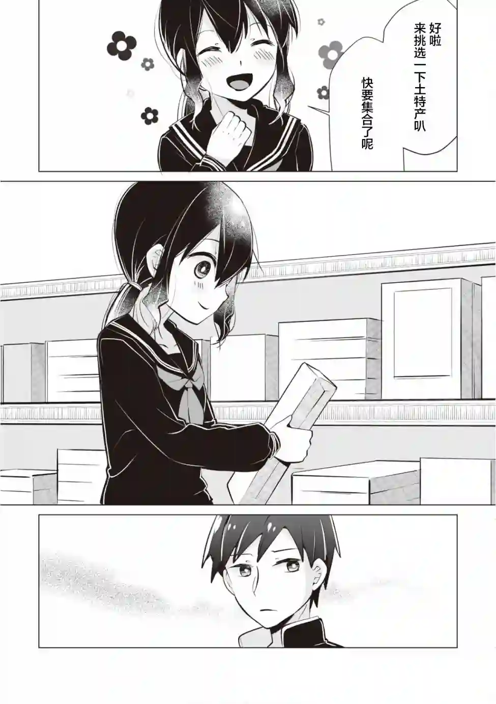 邻座的佐藤同学第13话