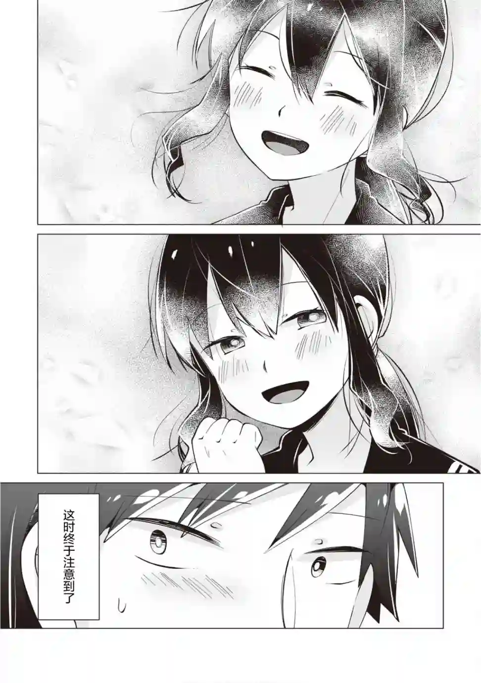 邻座的佐藤同学第13话