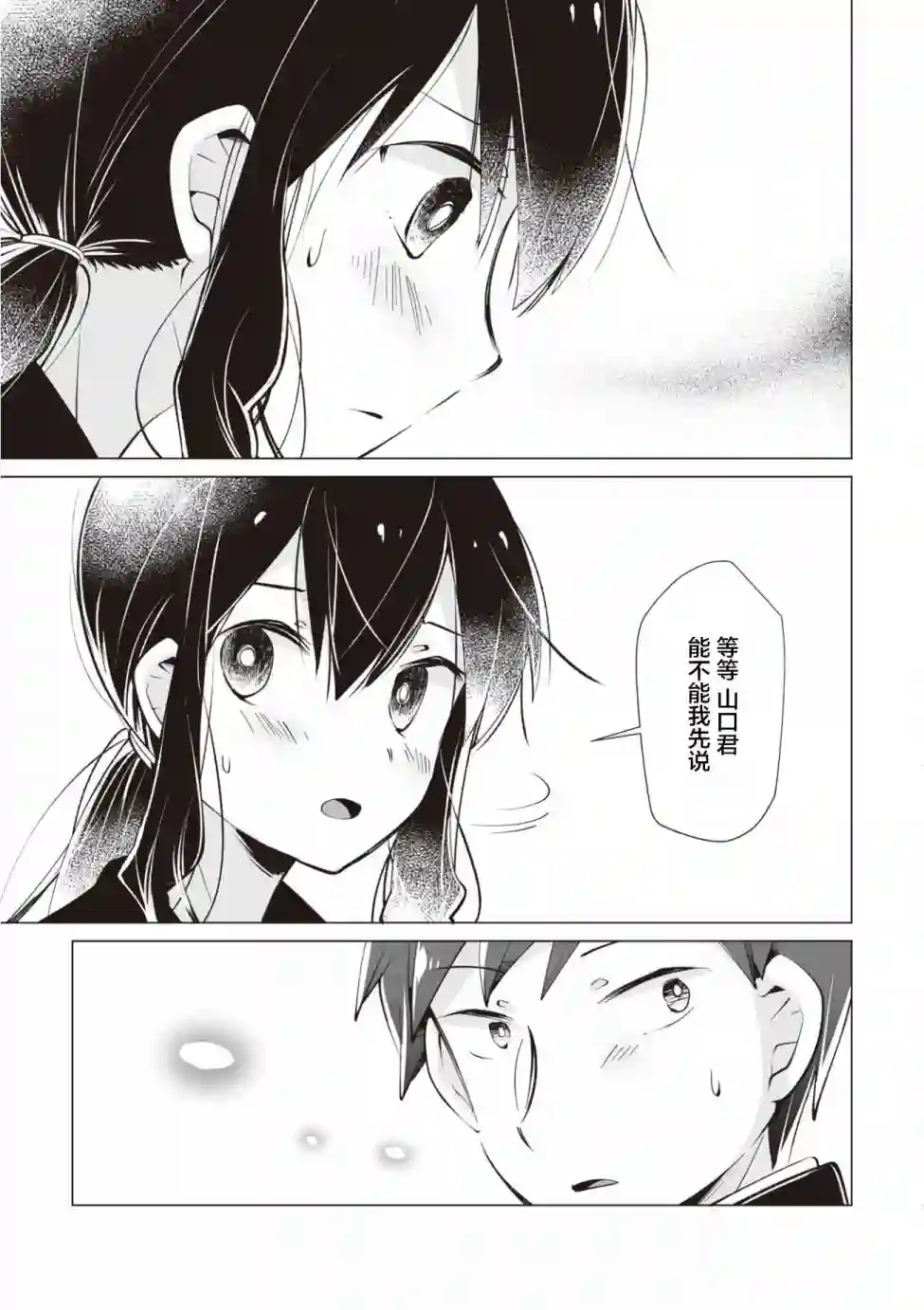 邻座的佐藤同学第13话