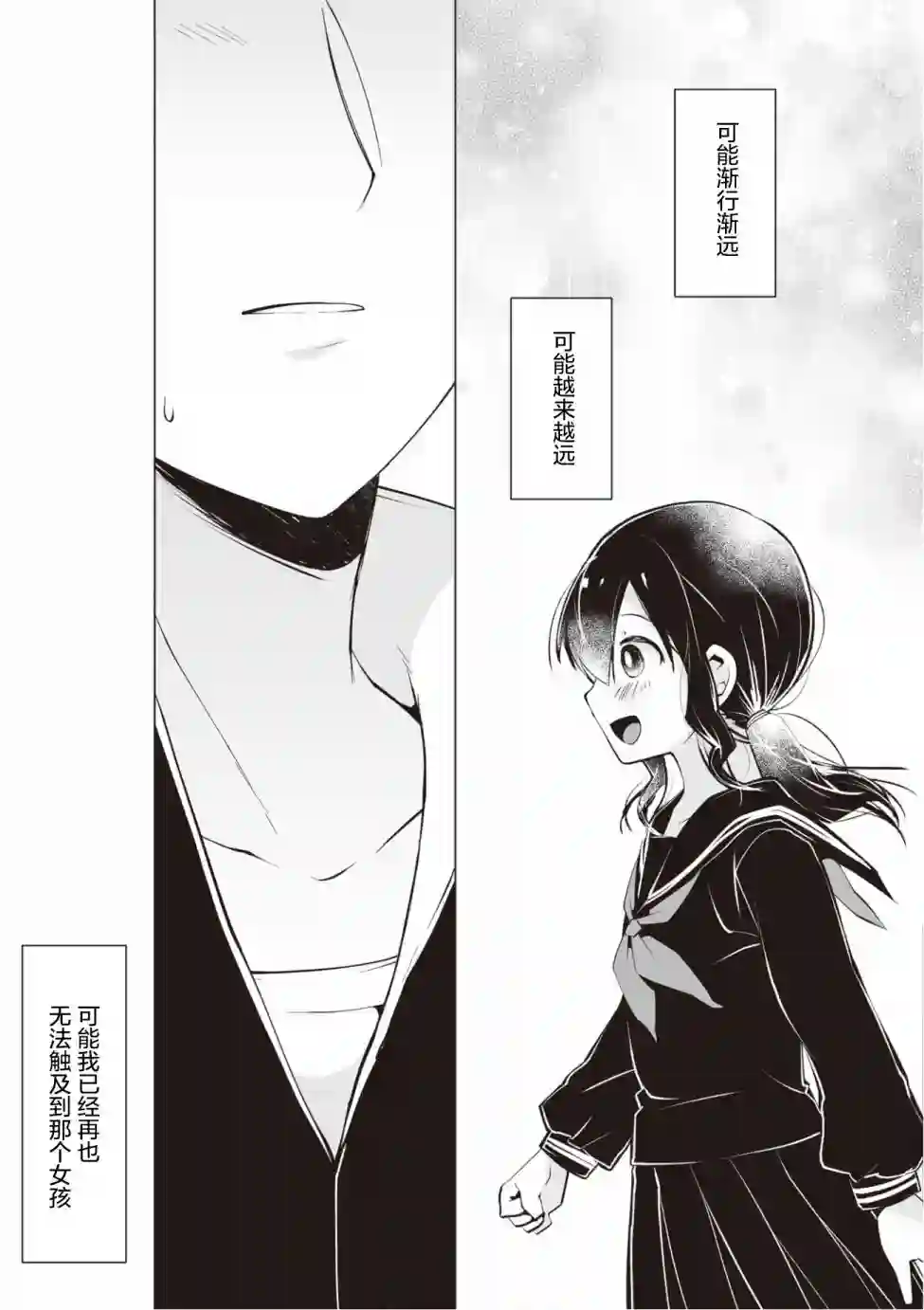 邻座的佐藤同学第13话