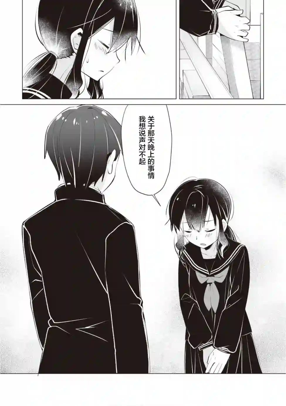 邻座的佐藤同学第13话