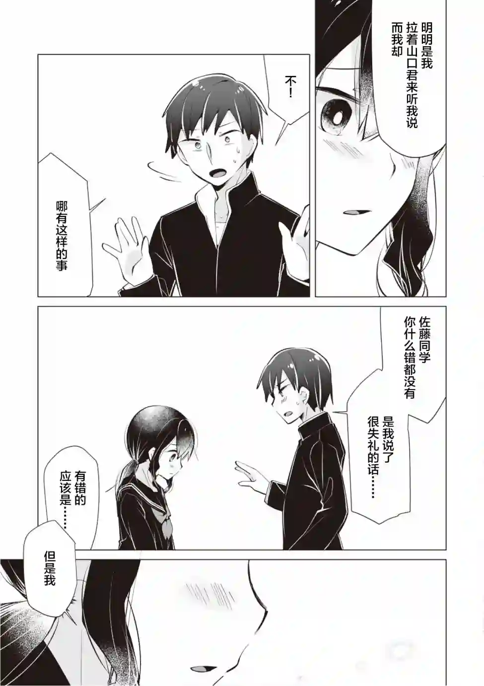 邻座的佐藤同学第13话