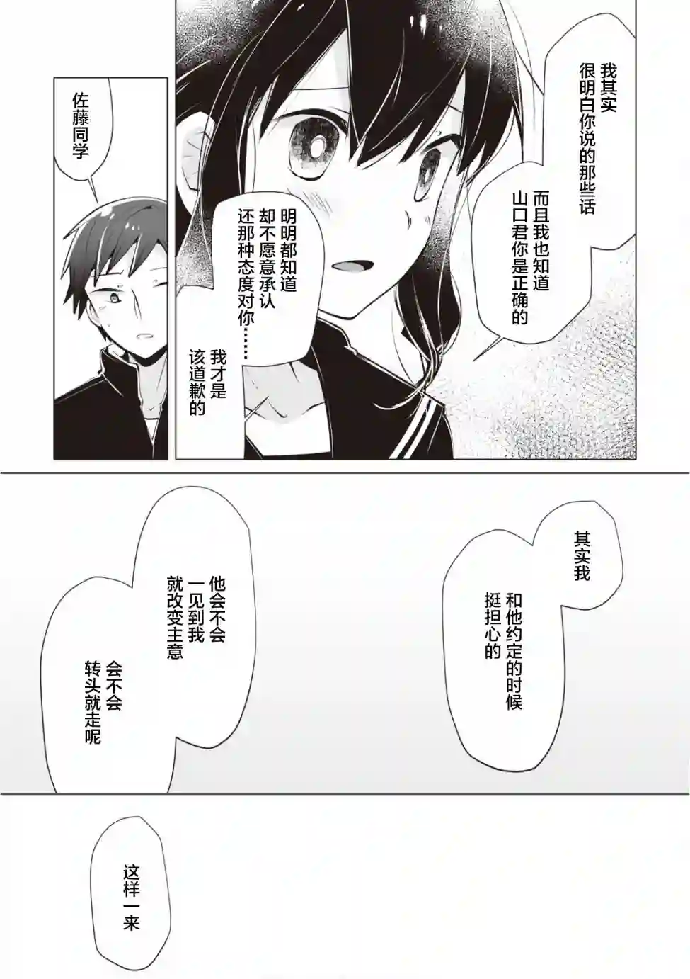 邻座的佐藤同学第13话