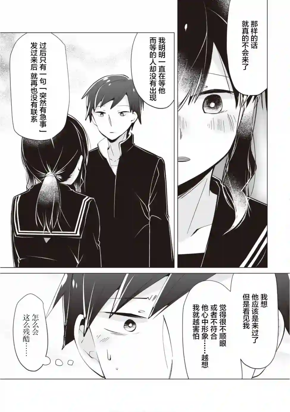 邻座的佐藤同学第13话