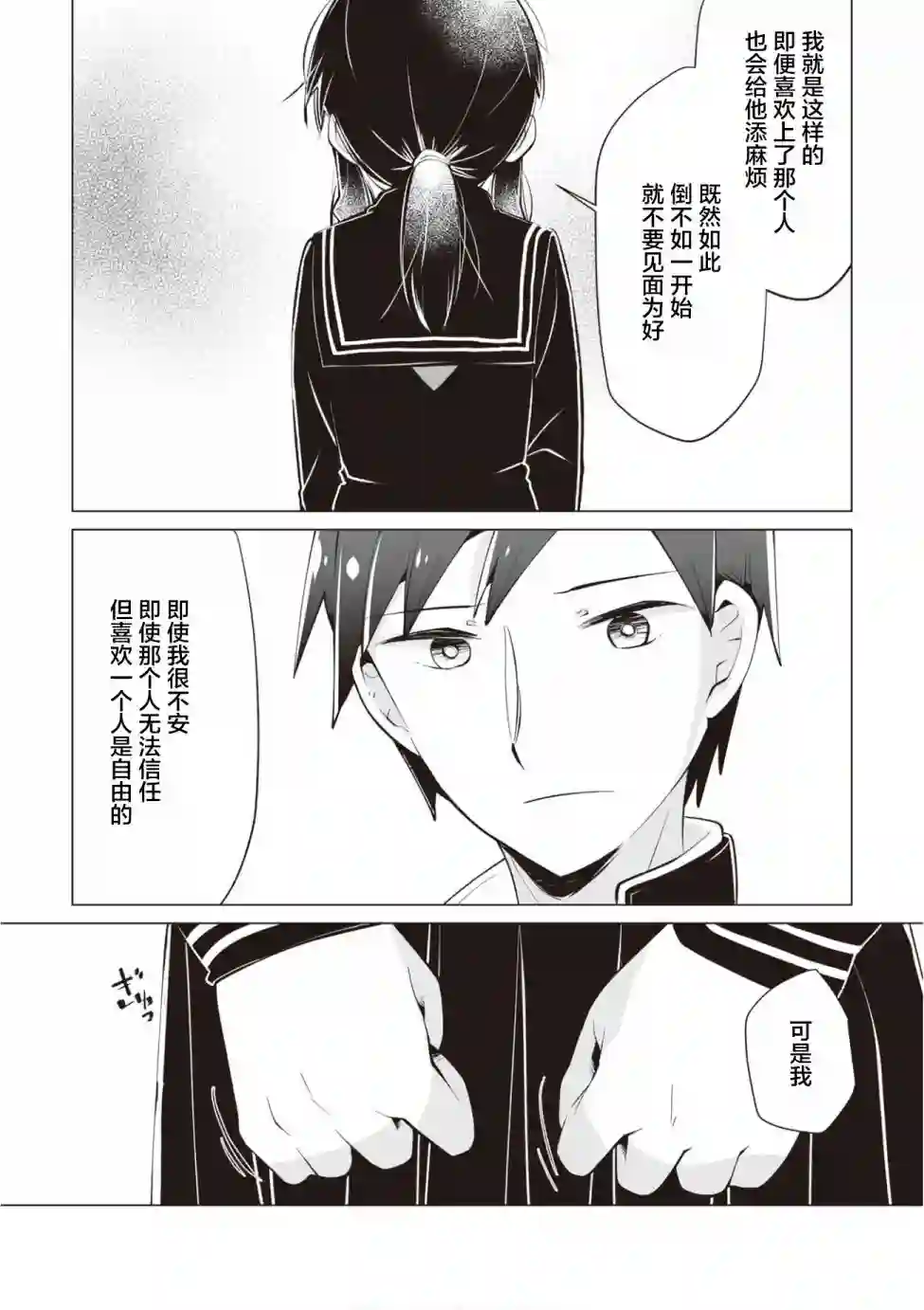 邻座的佐藤同学第13话