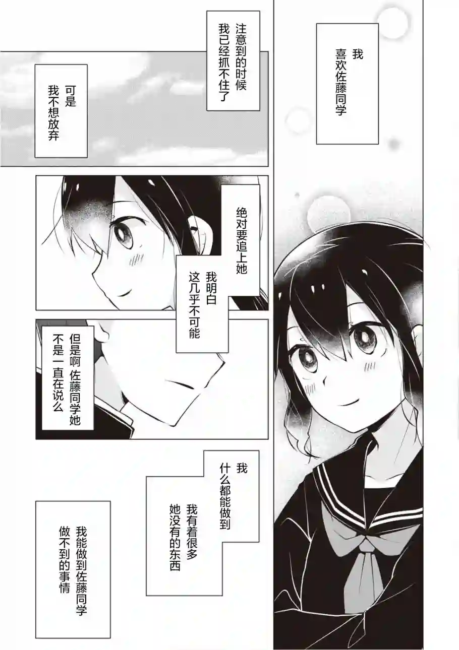 邻座的佐藤同学第14话