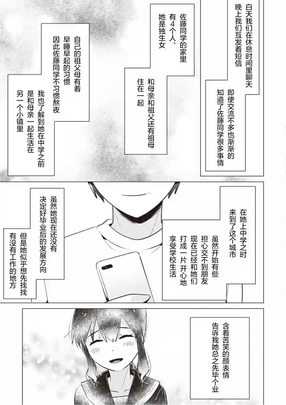 邻座的佐藤同学第14话