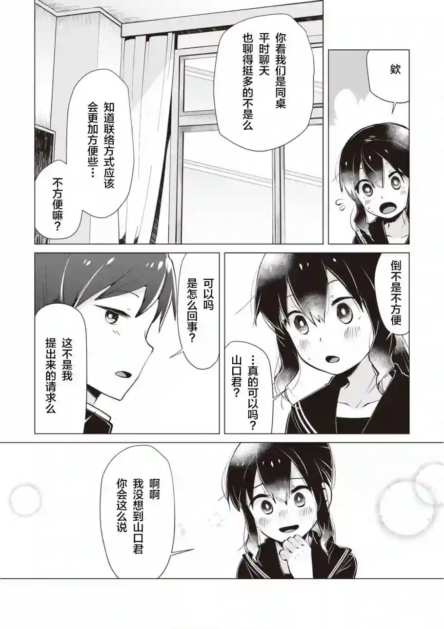 邻座的佐藤同学第14话